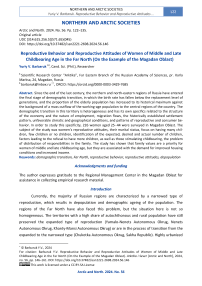 Reproductive Behavior and Reproductive Attitudes of Women of Middle and Late Childbearing Age in the Far North (On the Example of the Magadan Oblast)