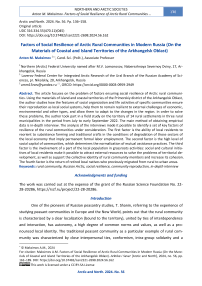 Factors of Social Resilience of Arctic Rural Communities in Modern Russia (On the Materials of Coastal and Island Territories of the Arkhangelsk Oblast)