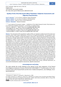 Quality of Life of the Murmansk Oblast Population: Subjective Assessments and Objective Characteristics