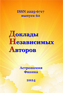 62, 2024 - Доклады независимых авторов