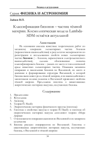 Классификация бизонов – частиц тёмной материи. Космологическая модель Lambda- SDM остаётся актуальной