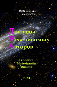 63, 2024 - Доклады независимых авторов