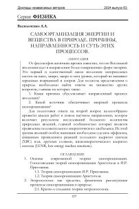 Самоорганизация энергии и вещества в природе. причины, направленность и суть этих процессов