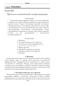 Протон в классической электродинамике