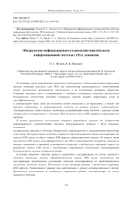 Detection of information system objects interaction with DGA domains