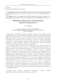 Generalized equivalent strength conditions in the calculations of composite bodies