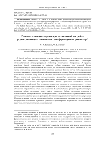 Solution of the filtration problem with the optimal adjustment of the radio-reflecting net of a transformable reflector