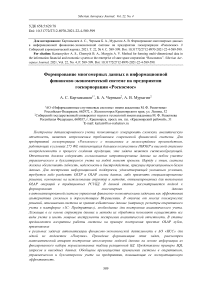 Method for forming multi-dimensional data in the information financial and economic system at the enterprise of state space corporation “Roscosmos”