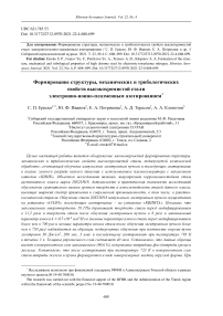 Formation of the structure, mechanical and tribological properties of high chrome steel by electronic-ion-plasma nitrogen