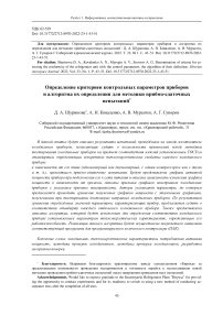 Determination of criteria for assessing the conformity of the refrigerator unit with the control parameters, the algorithm of their definition definition