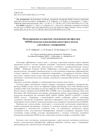 Simulation of algorithms for reducing the peak factor of OFDM signals and implementation of the best method for fading channgel