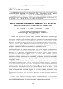 Methods for improving the energy characteristics of OFDM modems in frequency selective fading communication channels