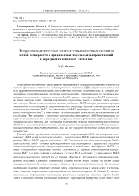 Construction of high-precision low-dimensional MgFE using local approximations and generating FE