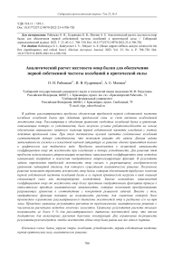 Beam support stiffness analytic solution for the first eigenfrequency and critical force