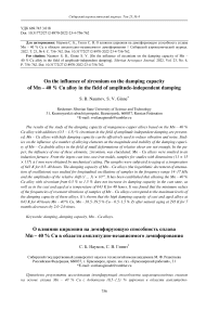 On the influence of zirconium on the damping capacity of Mn – 40 % Cu alloy in the field of amplitude-independent damping