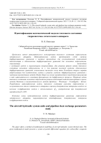 The aircraft hydraulic system units and pipelines heat exchange parameters study