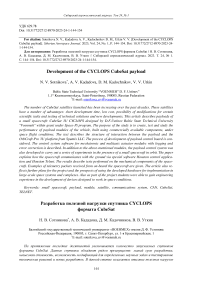 Development of the CYCLOPS CubeSat payload