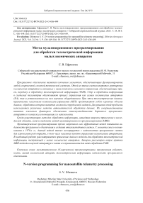 N-version programming for nanosatellite telemetry processing