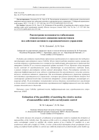 Estimation of the possibility of matching the relative motion of nanosatellites under active aerodynamic control