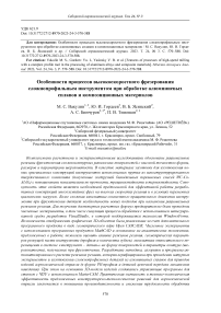 Features of processes of high-speed milling with a complex profile tool in the processing of aluminum alloys and composite materials