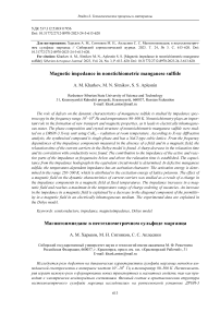 Magnetic impedance in nonstichiometric manganese sulfide