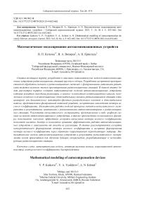 Mathematical modeling of autocompensation devices