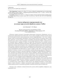 Analysis of corporate network cyber threats based on parallel processing of Netflow data