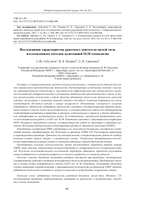 Characteristics research of a low thrust rocket engine manufactured using additive SLM technology