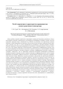 Calculation of the parameters and characteristics of a rotating lunar jet penetrator