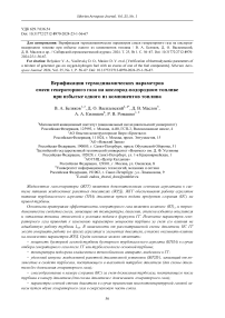 Verification of thermodynamic parameters of a mixture of generator gas on oxygen-hydrogen fuel with an excess of one of the fuel components