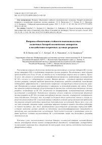 Issues of ensuring the resistance of high-voltage solar arrays of spacecraft to the effects of secondary arc discharges