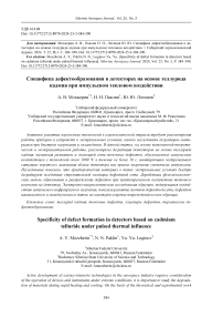 Specificity of defect formation in detectors based on cadmium telluride under pulsed thermal influence