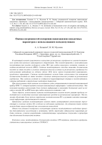 Estimation of measurement errors of navigation and landing parameters using pseudosatellites