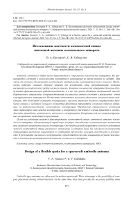 Design of a flexible spoke for a spacecraft umbrella antenna