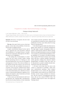 Prospects for complex mitochondrial therapy in oncology