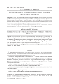 Прогнозирование и оптимизация нового продукта мобильного оператора