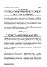 Проблемы правового регулирования крупных залоговых сделок и залоговых сделок, в совершении которых имеется заинтересованность