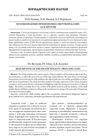 Возобновление применения смертной казни: за и против