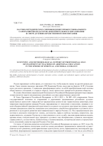 Научно-методическое сопровождение профессионального саморазвития педагогов дополнительного образования в сфере духовно-нравственного воспитания