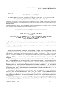 Научно-методические особенности организации педагогической практики будущих учителей в сетевом формате