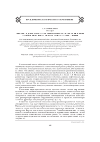 Проектная деятельность как эффективная технология освоения публицистического стиля на уроках русского языка