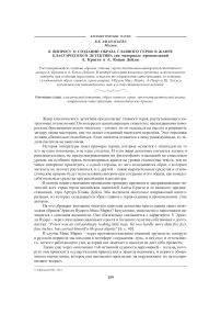 К вопросу о создании образа главного героя в жанре классического детектива (на материале произведений А. Кристи и А. Конан Дойла)