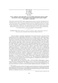 ФГОС общего образования как целевой ориентир интеграции психолого-педагогической и методической подготовки будущего учителя