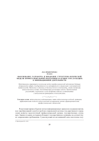 Обоснование, разработка и внедрение структурно-логической модели профессиональной подготовки будущих госслужащих к инновационной деятельности