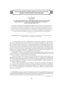 Научно-методическое сопровождение воспитательной деятельности в системе преемственности "школа - педагогический вуз"