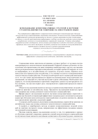 Использование коммуникативных стратегий в обучении студентов-лингвистов говорению на иностранном языке