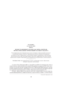 Демонстрационный экзамен как форма контроля профессиональных компетенций будущего педагога