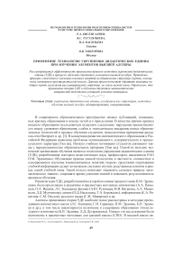 Применение технологии укрупнения дидактических единиц при изучении элементов высшей алгебры