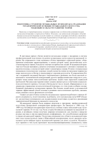 Подготовка студентов музыкальных вузов Китая к реализации терапевтической функции музыкального искусства: тенденции в области развития теории