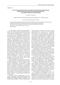 Актуализация проблемы создания методологии обеспечения конкурентоспособности автопроизводителя в условиях развития промсборки